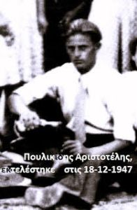 Ο βαρύς φόρος του αίματος της Πιερίας στον Εμφύλιο