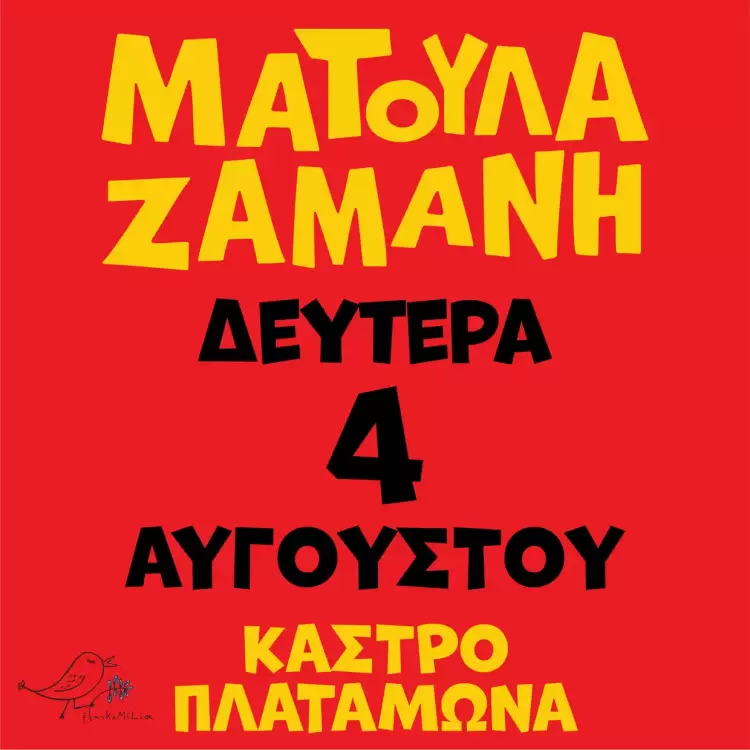 54ο Φεστιβάλ Ολύμπου – Κάστρο Πλαταμώνα