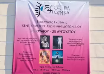 54ο Φεστιβάλ Ολύμπου –