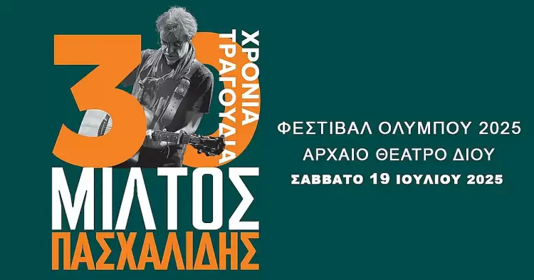 54ο Φεστιβάλ Ολύμπου