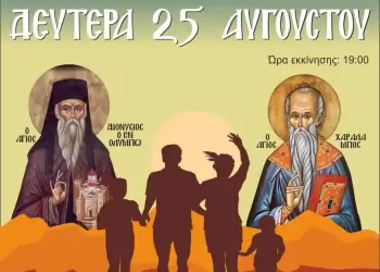 9ος Δρόμος Αλληλεγγύης από την Ιερά Μητρόπολη Κίτρους και τον Ι.Ν. Αγίου Χαραλάμπους Κατερίνης