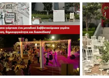 Η Fylliana γιόρτασε ένα μοναδικό Σαββατοκύριακο γεμάτο έμπνευση, δημιουργικότητα και διασκέδαση! Η Fylliana γιόρτασε ένα μοναδικό Σαββατοκύριακο γεμάτο έμπνευση, δημιουργικότητα και διασκέδαση!