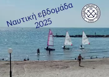 N.Ο. Κατερίνης και Ναυτική εβδομάδα 2025