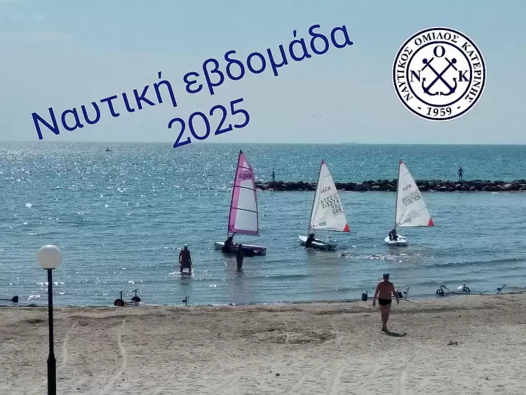 N.Ο. Κατερίνης και Ναυτική εβδομάδα 2025
