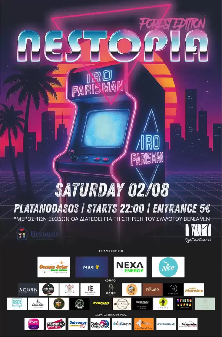 To 1o Nestopia – Forest Edition στο Πλατανόδασος της Νεοκαισάρεια