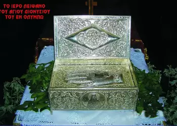 Άφιξη και υποδοχή στο Βελβεντό ι. λειψάνου του Αγίου Διονυσίου εν Ολύμπω