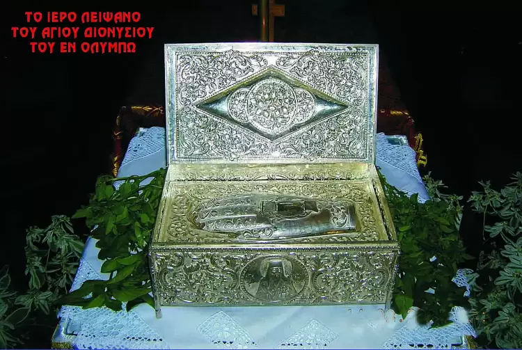 Άφιξη και υποδοχή στο Βελβεντό ι. λειψάνου του Αγίου Διονυσίου εν Ολύμπω Άφιξη και υποδοχή στο Βελβεντό ι. λειψάνου του Αγίου Διονυσίου εν Ολύμπω