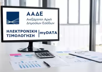 Αλλάζει το τοπίο στις συναλλαγές επιχειρήσεων και ελεύθερων επαγγελματιών