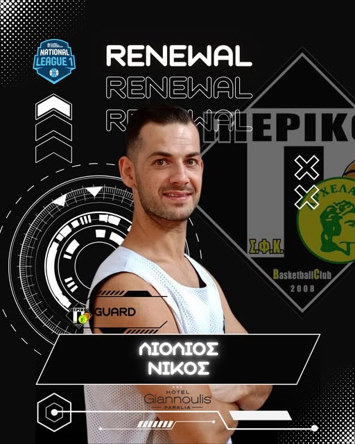 Ανανέωσε ο Νίκος Λιόλιος με τον Πιερικό Αρχέλαο Ανανέωσε ο Νίκος Λιόλιος με τον Πιερικό Αρχέλαο