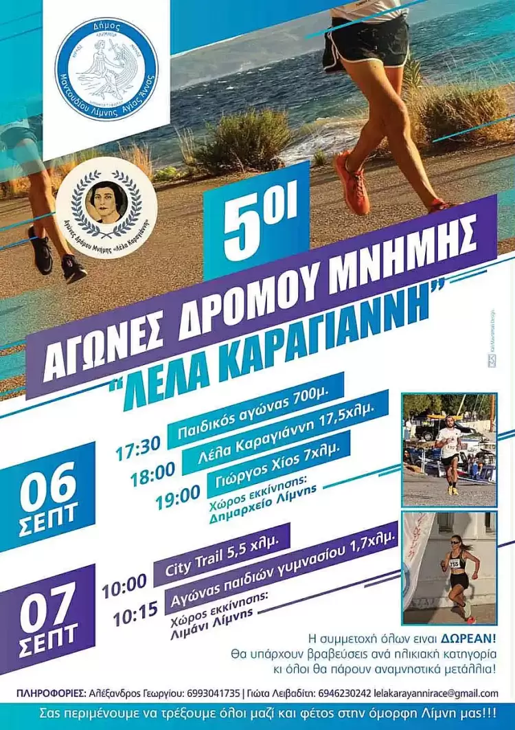 ΑΠΣΔ Πιερίας «ΖΕΥΣ» – Τριήμερη εκδρομή στη Λίμνη Ευβοίας με συμμετοχή σε αγώνες “Λέλα Καραγιάννη” 5 – 7 Σεπτεμβρίου 2025