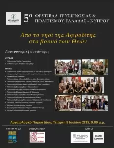 Αρχαιολογικός περίπατος στο Δίον