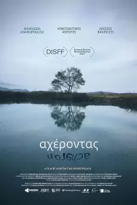 Ο «Αχέροντας» με σενάριο της Κατερινιώτισσας Μάτας Κούρτη, στο Cinobo