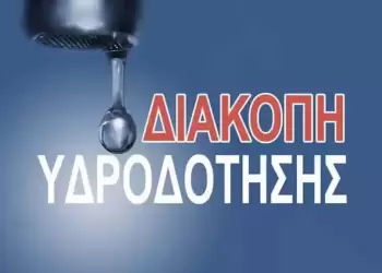 ΔΕΥΑ Κατερίνης