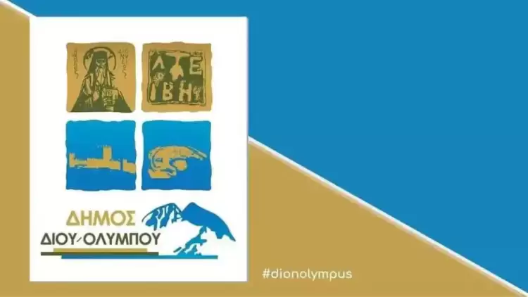 Δήμος Δίου Ολύμπου: Εκτός λειτουργίας το Seatrac στη Λεπτοκαρυά έως και την Τετάρτη 16 Ιουλίου λόγω επισκευής