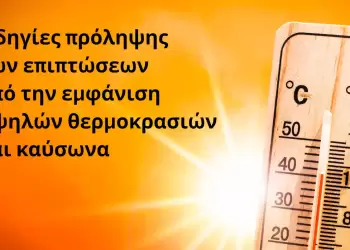 Δήμος Δίου Ολύμπου: Κλιματιζόμενοι χώροι και μέτρα προστασίας από τις υψηλές θερμοκρασίες
