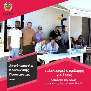 Δήμος Κατερίνης – Αντιδημαρχία Κοινωνικής Προστασίας: Εμβολιασμοί & Πρόληψη για όλους