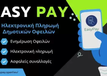 Ο Δήμος Κατερίνης Ψηφιοποιεί τις Οικονομικές του Υπηρεσίες – Σύγχρονες Λύσεις για τον Δημότη (video)