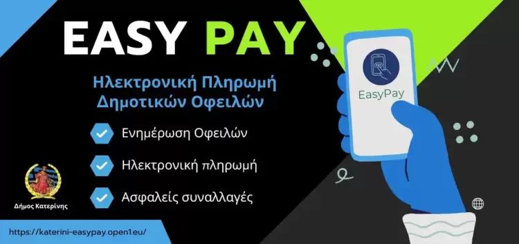 Ο Δήμος Κατερίνης Ψηφιοποιεί τις Οικονομικές του Υπηρεσίες – Σύγχρονες Λύσεις για τον Δημότη (video)