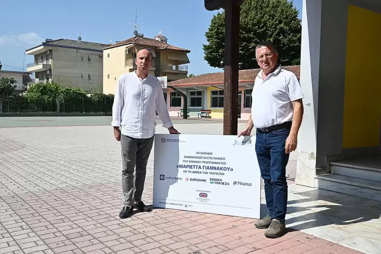 Δήμος Κατερίνης: Τέσσερα σχολεία αναβαθμίζονται με το πρόγραμμα  «Μαριέττα Γιαννάκου»