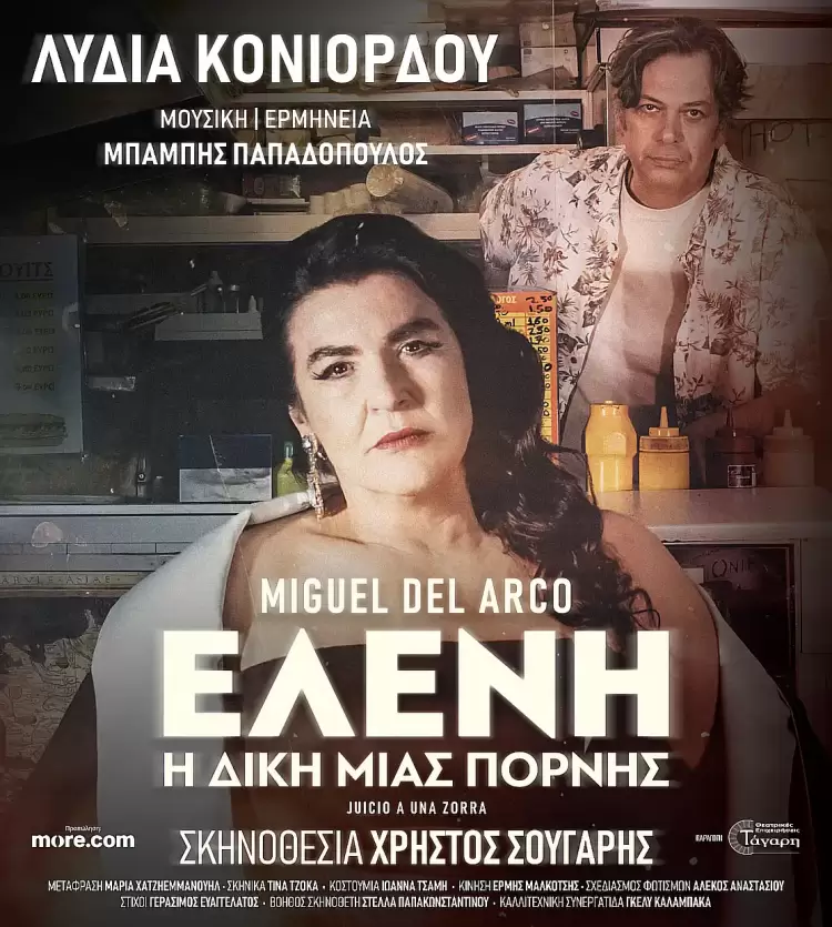 Δημοτικό Θέατρο Πάρκου Κατερίνης: Ελένη, Η δίκη μιας πόρνης του Μιγκέλ Ντελ Άρκο με την Λυδία Κονιόρδου