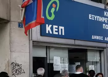 Δυνατότητα έκδοσης ΑΜΚΑ στα ΚΕΠ – Τέλος η 15μηνη αποχή