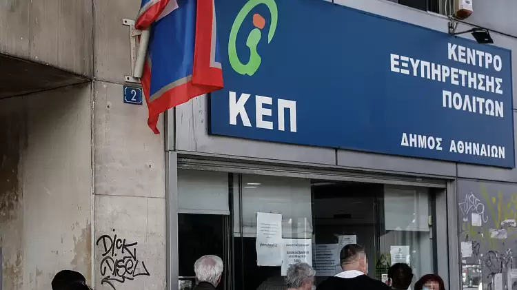 Δυνατότητα έκδοσης ΑΜΚΑ στα ΚΕΠ – Τέλος η 15μηνη αποχή