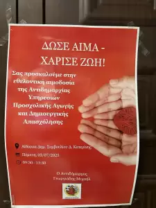 Εθελοντική Αιμοδοσία από τον Δήμο Κατερίνης: «Δώσε Αίμα – Χάρισε Ζωή»