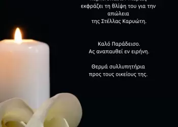 Ευχαριστήριο δωρεάς χρημάτων αντί στεφάνων