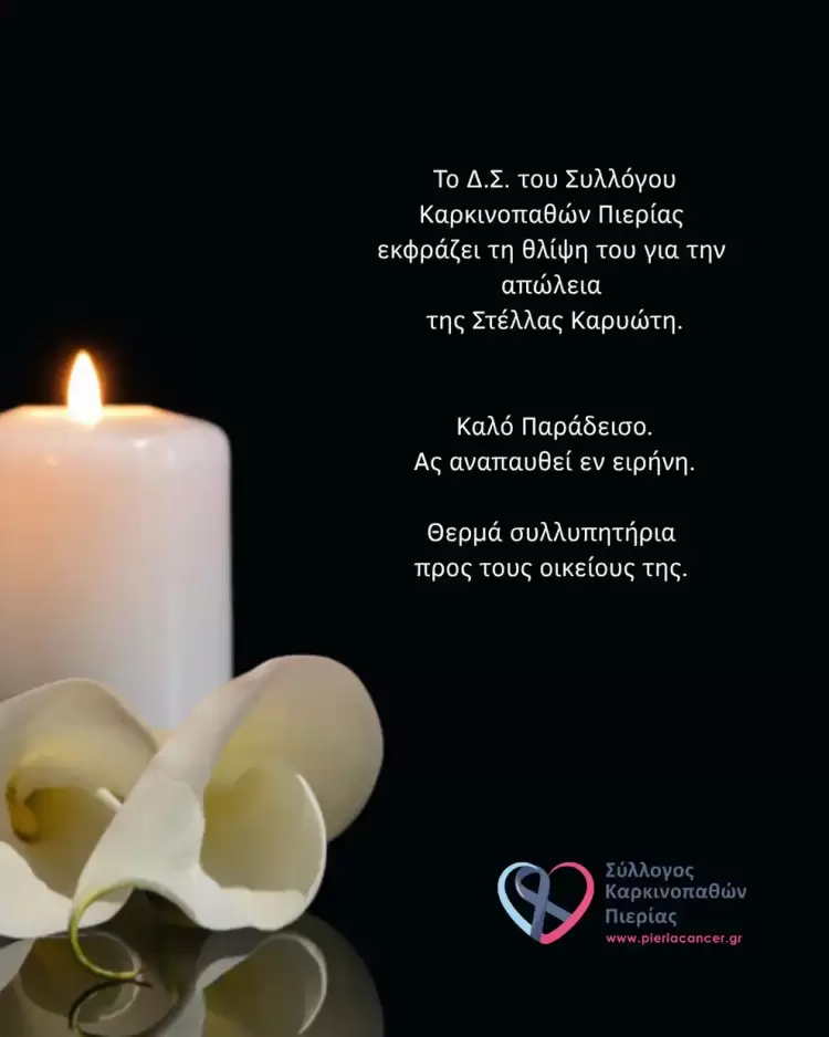 Ευχαριστήριο δωρεάς χρημάτων αντί στεφάνων