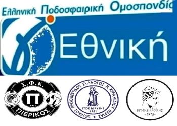 Γ’ Εθνική: Τη Δευτέρα 4 Αυγούστου η κλήρωση του πρωταθλήματος