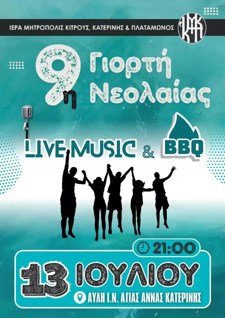 Γιορτή Νεολαίας από την Ιερά Μητρόπολη Κίτρους, Κατερίνης και Πλαταμώνος