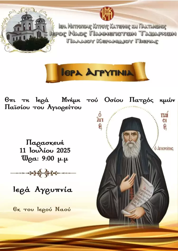 Ιερά Αγρυπνία