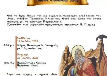 Ιερά πανήγυρις