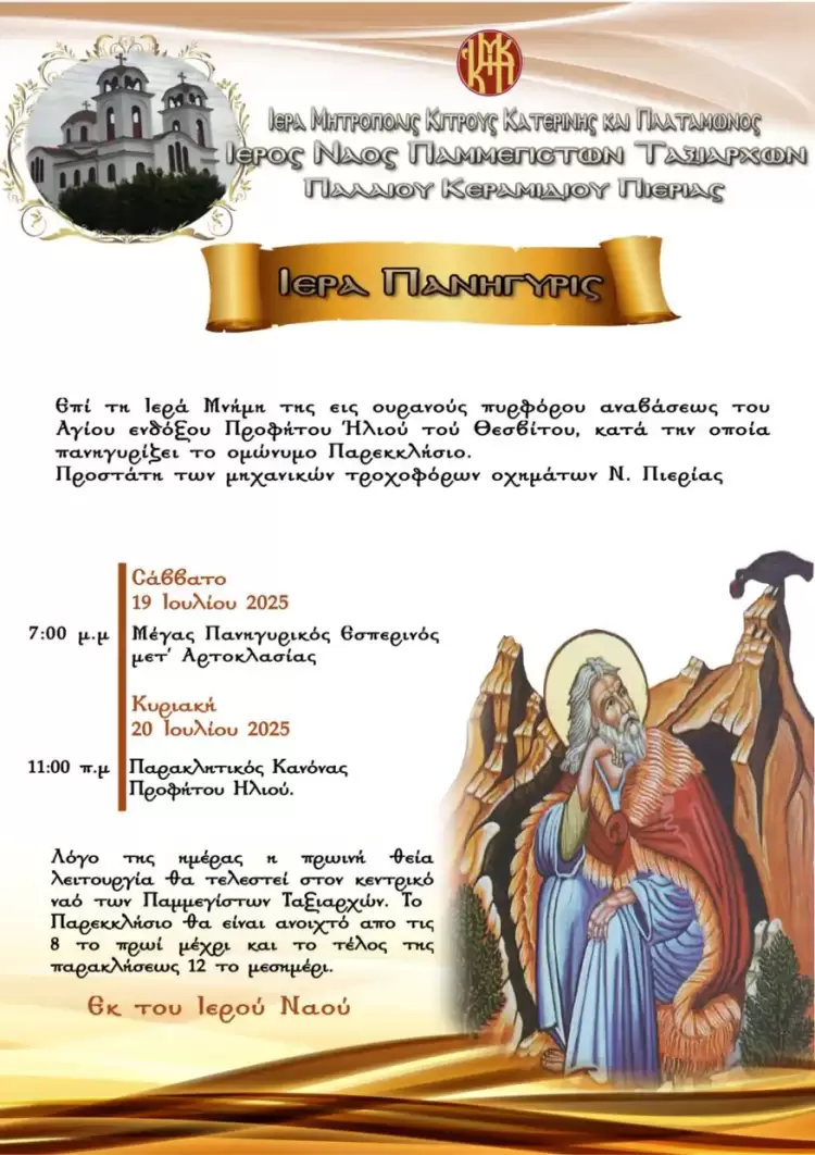 Ιερά πανήγυρις