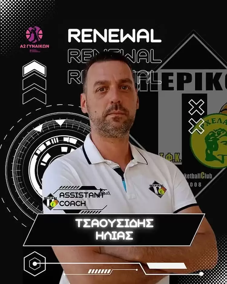 Ο Ηλίας Τσαουσίδης και φέτος Assistant Coach των Γυναικών & Νεανίδων