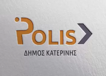 Κατερίνη: Κλειστός την Κυριακή 27 Ιουλίου ο Β’ όροφος του Δημοτικού Πάρκινγκ Π2 (Πλατεία Δημαρχείου)