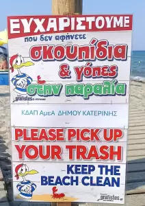 Κατερίνη: Μήνυμα ευαισθητοποίησης για «καθαρές παραλίες» από τα παιδιά των ΚΔΑΠ ΑμεΑ