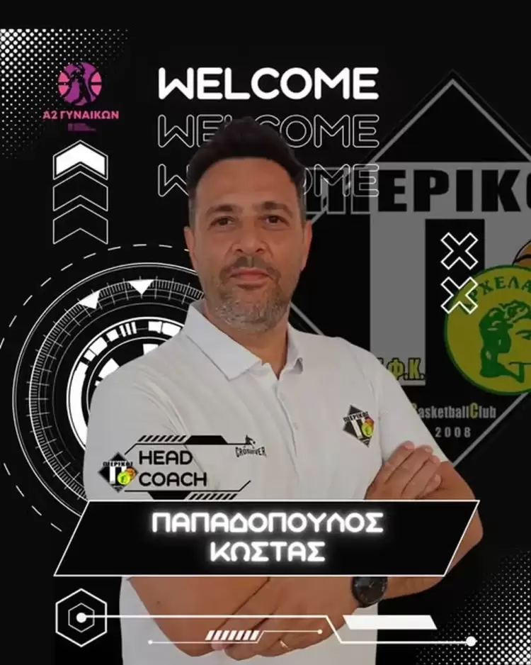 Ο Κώστας Παπαδόπουλος Head Coach στο τμήμα Γυναικών Ο Κώστας Παπαδόπουλος Head Coach στο τμήμα Γυναικών