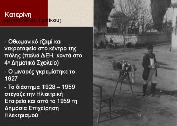 Η Μεσοπολεμική Οδός Μεγάλου Αλέξανδρου όπως τη θυμάται Ο Σάββας Κανταρτζής (1900 1985)