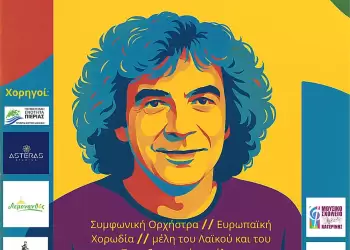 Μουσικό Σχολείο Κατερίνης: