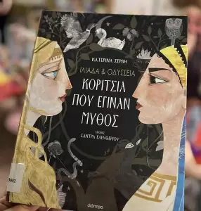 «Όλα είναι Θεϊκά» στις δημοτικές βιβλιοθήκες Κατερίνης & Κορινού «Όλα είναι Θεϊκά» στις δημοτικές βιβλιοθήκες Κατερίνης & Κορινού