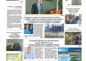 Πρωτοσέλιδα Ολύμπιο Βήμα – Πρωτοσέλιδο για την Δευτέρα, 07 Ιουλίου 2025