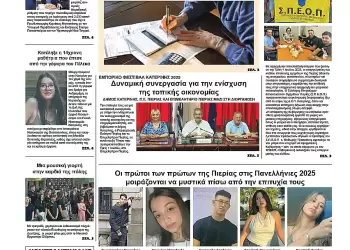 Πρωτοσέλιδα Ολύμπιο Βήμα – Πρωτοσέλιδο για την Τετάρτη, 02 Ιουλίου 2025