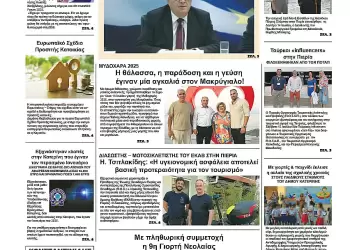 Ολύμπιο Βήμα – Πρωτοσέλιδο για την Τετάρτη, 16 Ιουλίου 2025