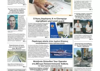 Πρωτοσέλιδα Ολύμπιο Βήμα – Πρωτοσέλιδο για την Τετάρτη, 16 Ιουλίου 2025