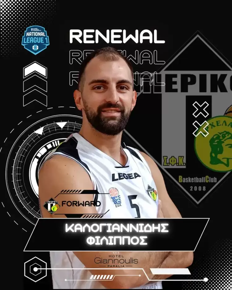 Πιερικός Αρχέλαος: Ανανέωση συνεργασίας με το Φίλιππο Καλογιαννίδη