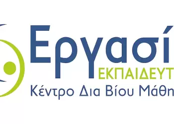 Πρόγραμμα κατάρτισης ΔΥΠΑ για εργαζομένους & ανέργους με επίδομα 750€: Έχεις ΚΑΥΑΣ;