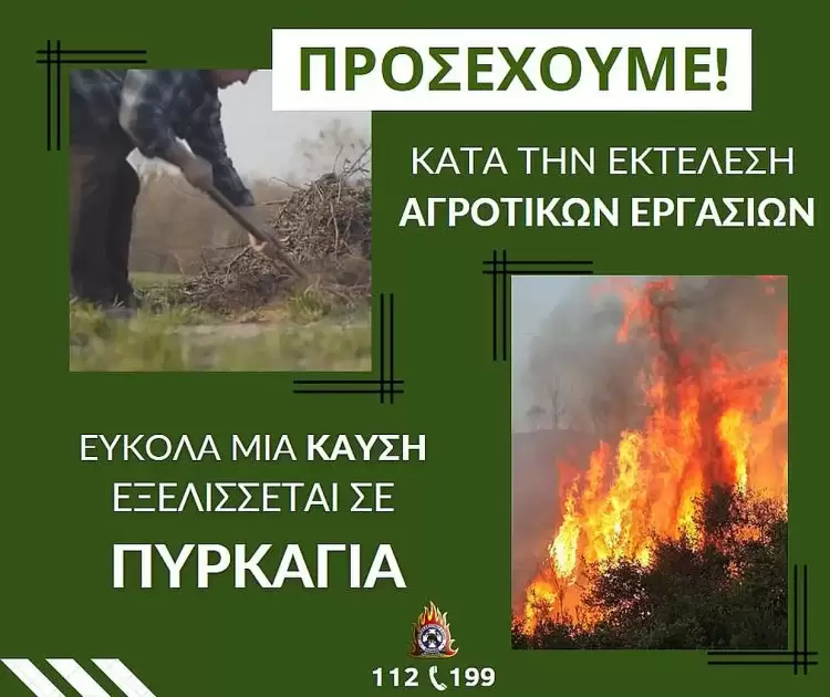 Πυροσβεστική Υπηρεσία Πιερίας: