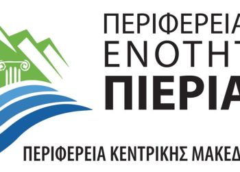 Σε ετοιμότητα η Πιερία για την κακοκαιρία της Πέμπτης σύμφωνα με το έκτακτο δελτίο της ΕΜΥ