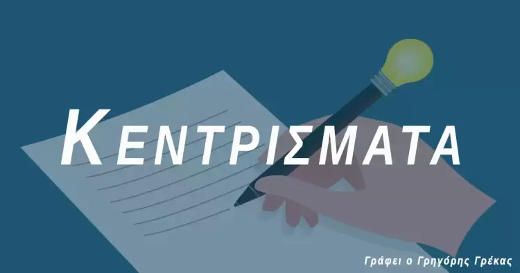 Τα Κεντρίσματα της 1 Ιουλίου 2025 Τα Κεντρίσματα της 1 Ιουλίου 2025